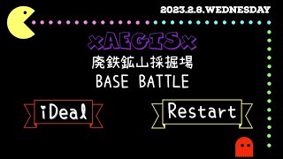 【黒い砂漠モバイル】拠点戦 xAEGISx vs iDeal vs Restart (20230208)