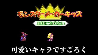 前回の続き【モンスターメーカーキッズ　王様になりたい】年末年始はボードゲーム【初見プレイ】