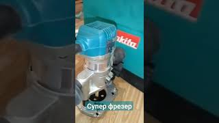 Использую в работе фрезер Makita 👍 Поддержи лайком и подпиской 🤗