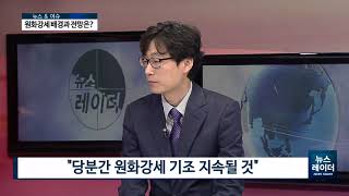 [AKTV] 원화강세, 어디까지…車·전자 등 수출기업 '비상'