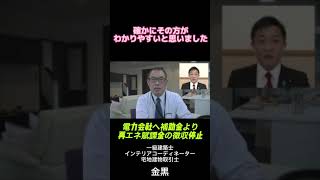 電力会社に補助金より、再エネ賦課金徴収停止の方が効果的では？！ #shorts