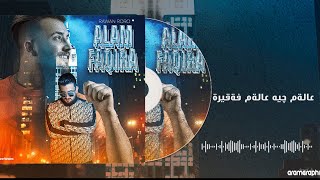 Rawan - Alam Faqira | راوان  - عاله م فه قيره ( Audio Official)