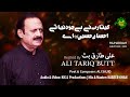 NOHA | KITA RAB NE HAY JO | ALI TARIQ BUTT | 1445 ؔ 2023 ؔ Alajalyaimam