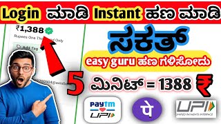 ಏನು ಇ appನಿಂದ ದಿನಕ್ಕೆ 1000₹    ಗಳಿಸಬಹುದಾ 😯😯 | ಮಸ್ತ್ app ಗುರು | #onetyperakshi #startechkannada