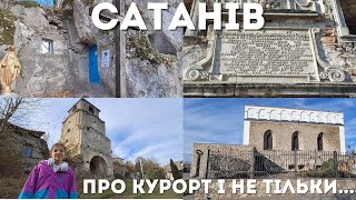 САТАНІВ | Свято-Троїцький монастир. Замок. Синагога.Брама.Печера відлюдника. Млин. Парк  \