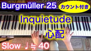 【Slow ♩≒40】Burgmüller 25 / Inquietude 心配 ブルグミュラー25 カウント付き2022ver. 〜ムジカ・アレグロ〜