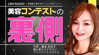 ゲスト：屋宜　佐知子さん　隠れ家サロンブリリアントスマイル 代表♯222