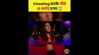 Cheating करके जीते 10 करोड़ रुपए 😱 #kbc #whowantstobeamillionare #kbc13 s2 facts know facts #shorts