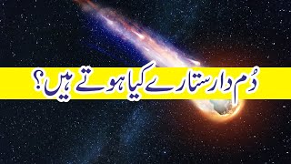What are comets| what are comets made of | what if comet hits earth | comets |  comets and meteors