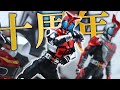 S.H.Figuarts Shinkocchou Seiho KamenRider Kabuto Rider Form Shinkocchou 10th Anniversary Ver. Review