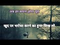 Best Motivational Shayari || True  Line Heart Touching quotes Motivational Speech Hindi Video