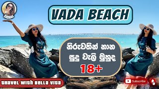 නිරුවතින් නාන සුදු වැලි මුහුද 18+ - Vada Beach