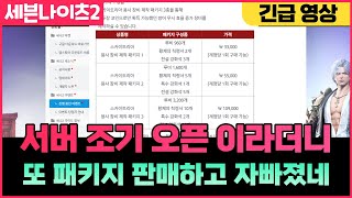 [광휘TV] 세븐나이츠2 고급지도 패키지?방무세트 제작 패키지?ㅋㅋㅋㅋㅋㅋㅋㅋㅋㅋㅋㅋㅋㅋㅋㅋㅋㅋ