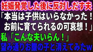 【スカッとする話】義母の介護を私に押し付ける夫「家事も介護も手伝え？ワガママいうなら離婚届を書いて出て行け！」私「はい、分かりました！」→家を出た直後、一本の電話で…ｗ