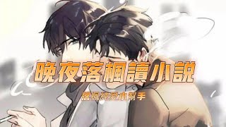 《破雲2：吞海》第131章 | 現代都市刑偵 | 強強 | 天作之合 | 制服情緣 | 懸疑推理