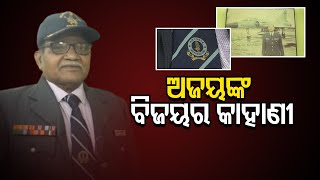 ଅଜୟଙ୍କ ବିଜୟର କାହାଣୀ | Odisha Reporter