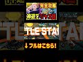 【1分で解説】若レイリーのジャスト回避が最高過ぎる！【バウンティラッシュ】