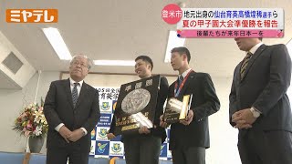 【仙台育英高校のエース】高橋煌稀選手　出身地の市役所訪れ夏の甲子園・準優勝を報告　須江監督や阪神ドラフト3位山田選手も（宮城・登米市）【ミヤテレNEWS NNN】