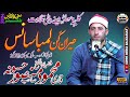 Qari Mehmood Mansoor Hasoona | Best Tilawat-E-Quran | Sunni Conference | 29 Safar 2024 | Balkassar