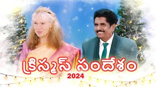 🔴 Live | క్రిస్మస్ సందేశం 2024 | ప్రవక్త ఎజెకియా ఫ్రాన్సిస్