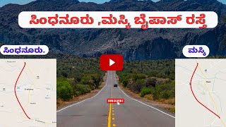 Sindhanuru bypass road construction| sindhanuru maski bypass road projects in Karnataka