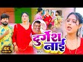 #Video - दुर्गेश नाई - Abhishek Raja, Preeti Rai - Durgesh Nai - Bhojpuri Virul Video Song