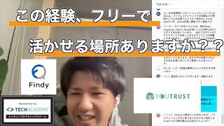 【セイト先生】あなたの経験フリーランスで活かせる場所を教えます！！独立志望の方は必見です！#IT #転職 #フリーランス