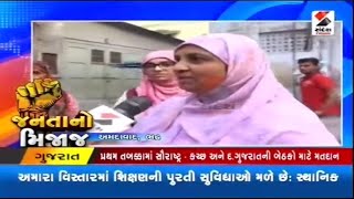 જનતાનો મિજાજ : અમદાવાદ ભદ્ર ॥ Sandesh News | Cyclone Tauktae