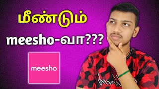 மீண்டும் meesho-வா ???? 🙄