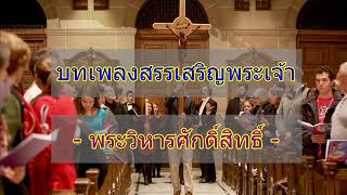 พระวิหารศักดิ์สิทธิ์