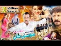 MOOSA KHAN | Pashto new drama 2022 | Pashto teli film |Jahangir Khan, Hussain Swati , Nadia Gul etc
