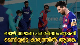 മെസിയുടെ കാര്യത്തിൽ ആശങ്ക‼️| messi malayalam | asi sport malayalam news