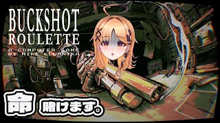 【buckshot roulette】ギャンブルするゲームであってますか！？【烏丸ぴょこ/＃ぶいぱい】