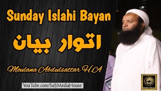 Sunday Islahi Bayan 26-01-2025 اتوار بیان Hazrat Moulana Abdulsattar Hafizullah #SufiMediaHouse