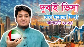 দুবাই ভিসা চালু হয়েছে কিনা ? আপডেট 2024 || Dubai visa Update || Rawza Travels Ltd