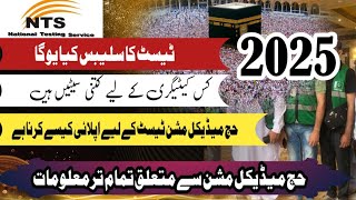 NTS Hajj medical mission 2025 syllabus, application procedure with seats distribution