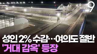 엘살바도르에 남미 최대 교도소…'여의도 절반' 규모·4만명 수용