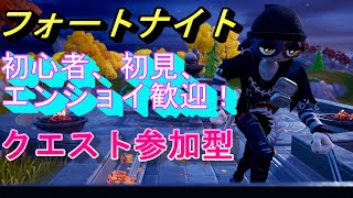 【子供もOK】世界一参加しやすいフォートナイト配信！