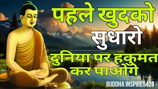 दुनियापर हुकूमत करनी है तो पहले खुदको सुधारो Buddhist Motivational Story on Discipline Focus quotes