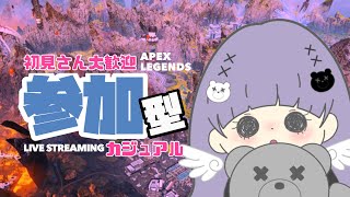 〖APEX Legends〗あけおめ🎍カジュアル参加型🧸初見さん大歓迎〖女性配信*エーペックス〗