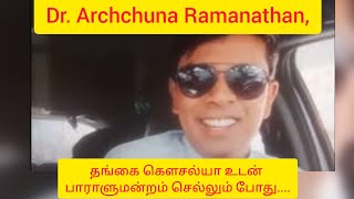 வைத்தியர், Dr. Archchuna Ramanathan, பாராளுமன்ற உறுப்பினர் ஆக, தங்கை கௌசல்யா உடன் செல்லும் போது...