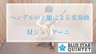 Variations on aTheme by Handel M.Giuliani / ヘンデルの主題による変奏曲　M.ジュリアーニ