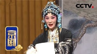 京剧《大保国 探皇陵 二进宫》 1/2 （徐延昭 杨波识破计策领兵救李妃） 来自 《中国京剧像音像集萃》 20190525 | CCTV戏曲