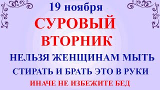 19 ноября День Павла. Что нельзя делать 19 ноября праздник. Народные традиции и приметы