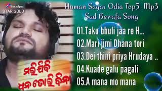 Human sagar Odia Top5 MP3 Sad Bewafa song
