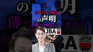 【小学生か？】中身のない文章を長めに書いただけ #nba #八村塁 #バスケ日本代表 #クーズ男 #ホーバス