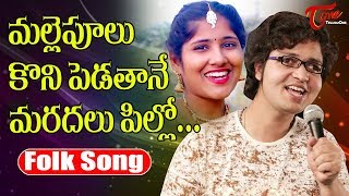 Maradalu Pillo | Latest Folk Song 2020 | Madhav | TeluguOne