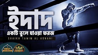 Daily Naseehah | ইদাদ: একটি ভুলে যাওয়া ফরজ