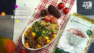 Heavenly Rice 炒饭超FUN - Christmas Fried Rice (圣诞炒饭)