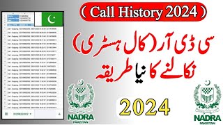 how to check call history of any mobile number in pakistan 2023 | Cdr analysis | call details record